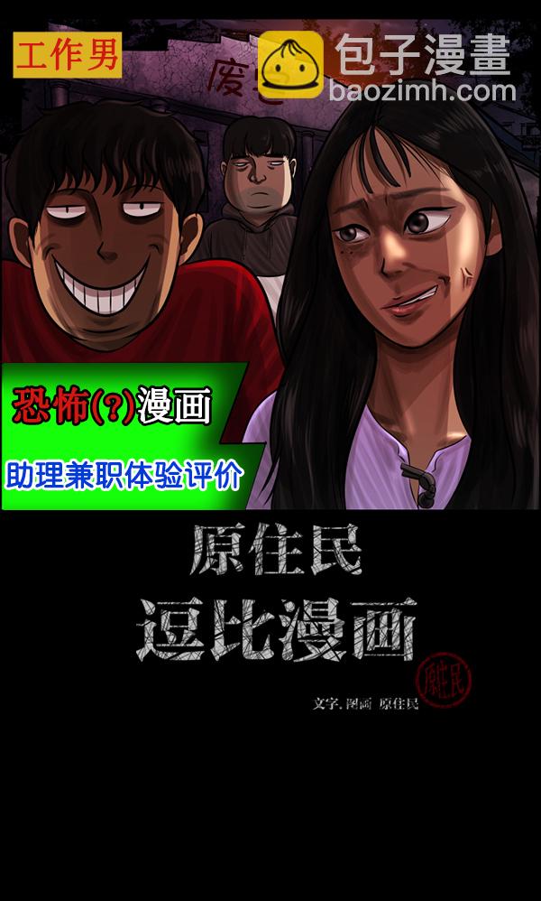 🍜原住民逗比漫画 [第173话] 工作男 第2页