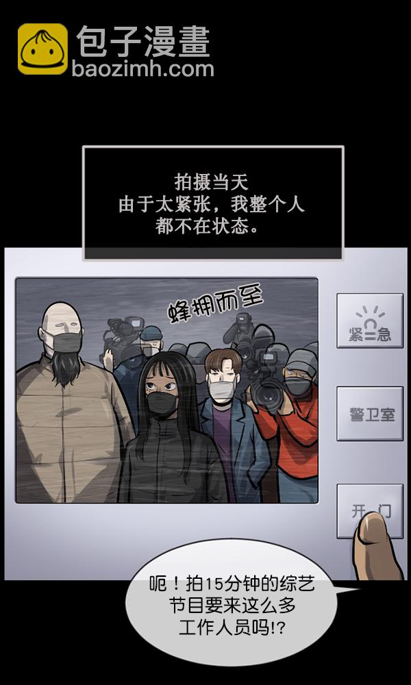 🍜原住民逗比漫画 [第173话] 工作男 第20页