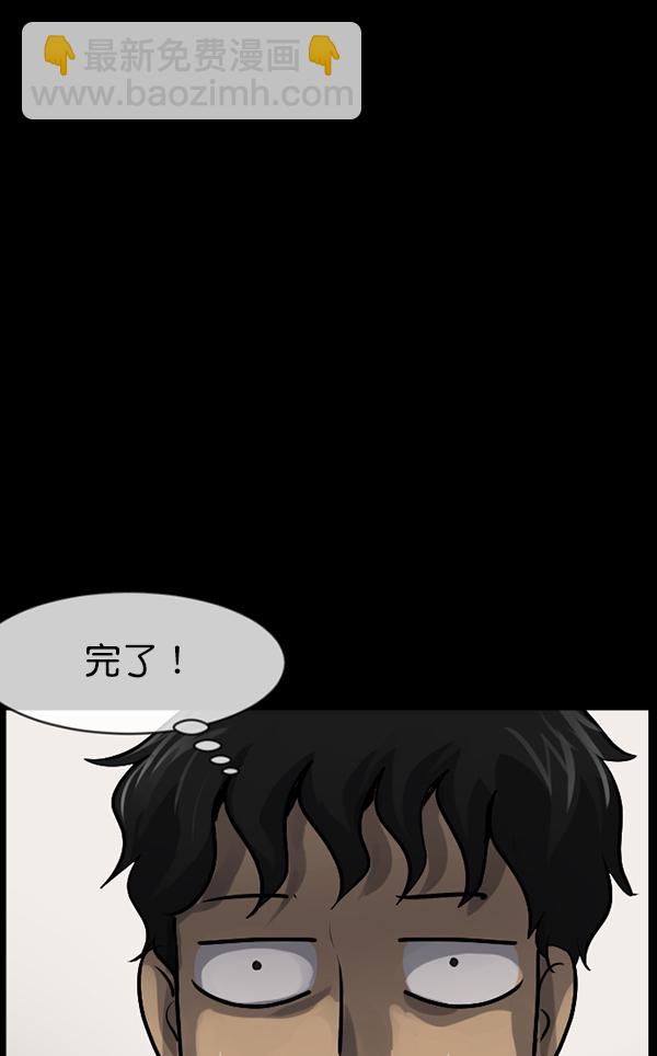 🍜原住民逗比漫画 [第173话] 工作男 第21页