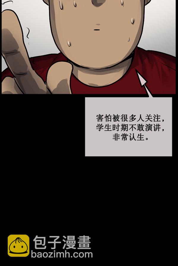 🍜原住民逗比漫画 [第173话] 工作男 第22页