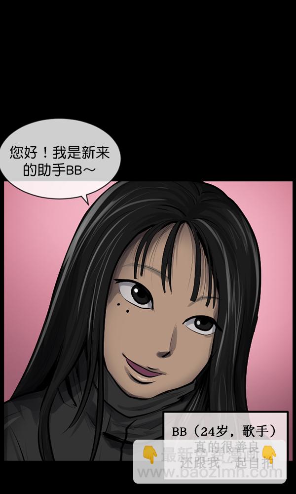 🍜原住民逗比漫画 [第173话] 工作男 第23页