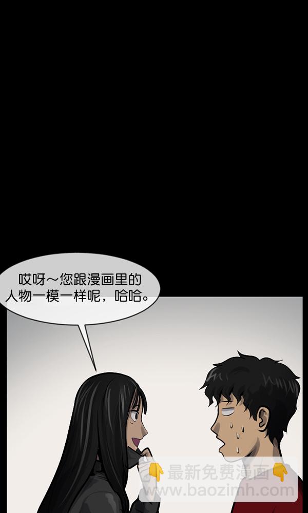 🍜原住民逗比漫画 [第173话] 工作男 第24页