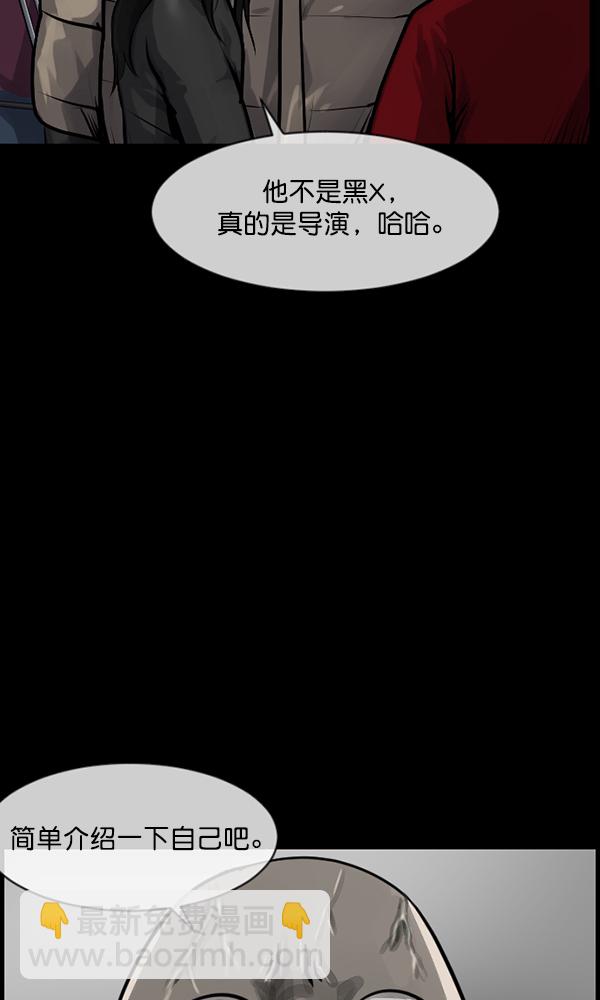 🍜原住民逗比漫画 [第173话] 工作男 第27页