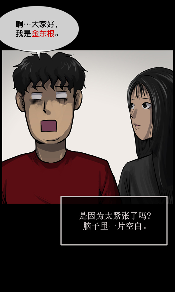 🍜原住民逗比漫画 [第173话] 工作男 第29页