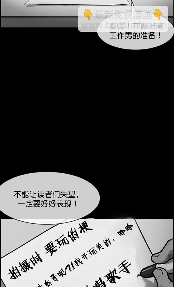 🍜原住民逗比漫画 [第173话] 工作男 第31页