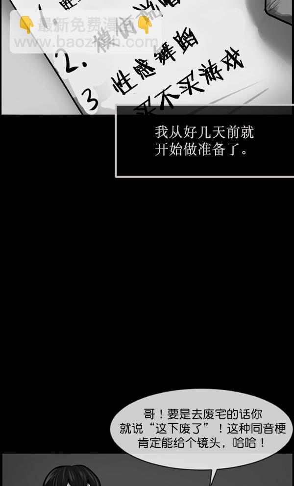 🍜原住民逗比漫画 [第173话] 工作男 第32页