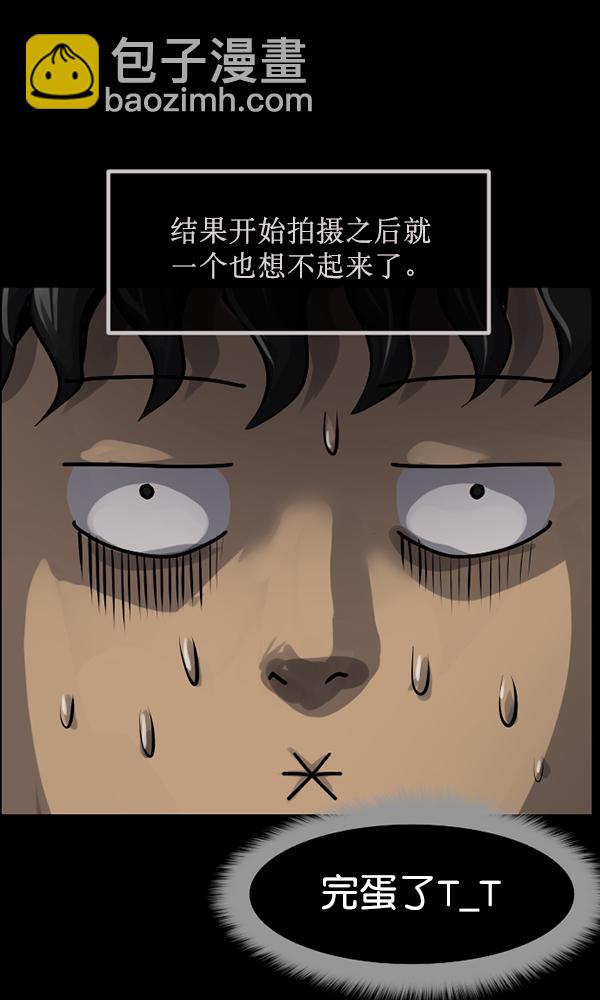 🍜原住民逗比漫画 [第173话] 工作男 第34页