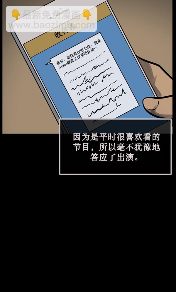 🍜原住民逗比漫画 [第173话] 工作男 第4页