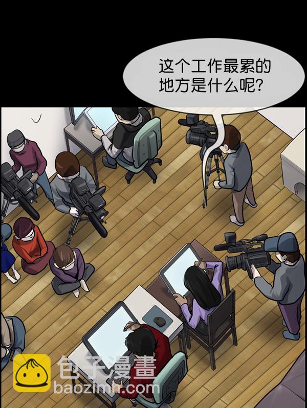 🍜原住民逗比漫画 [第173话] 工作男 第45页