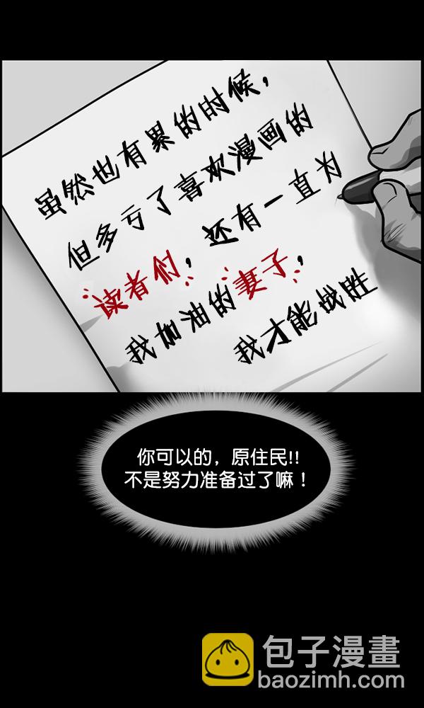 🍜原住民逗比漫画 [第173话] 工作男 第47页