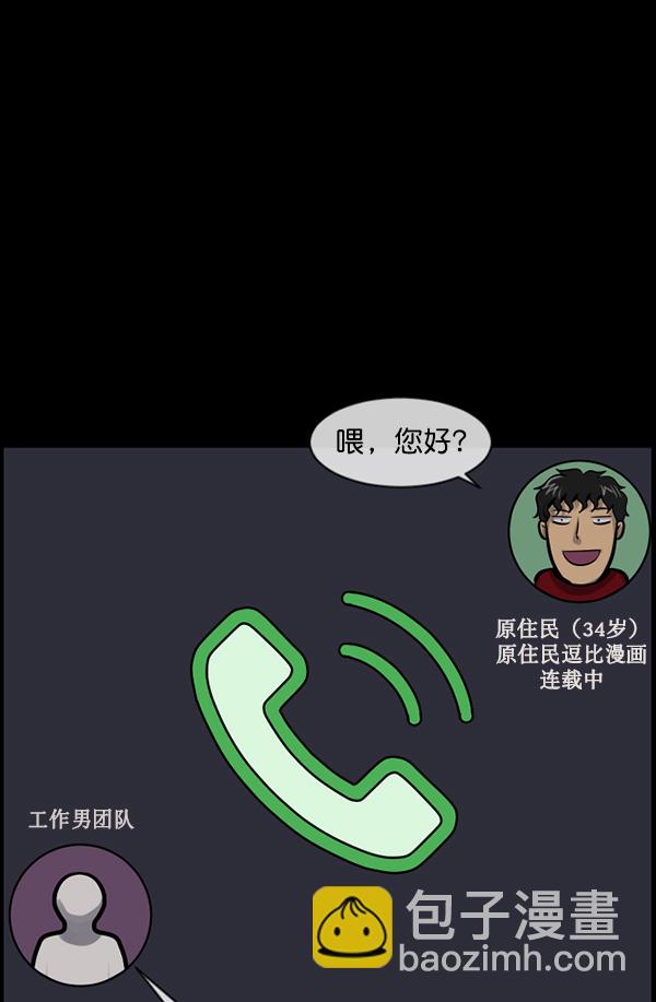 🍜原住民逗比漫画 [第173话] 工作男 第6页