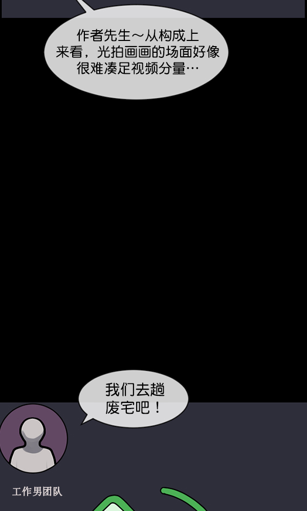 🍜原住民逗比漫画 [第173话] 工作男 第7页
