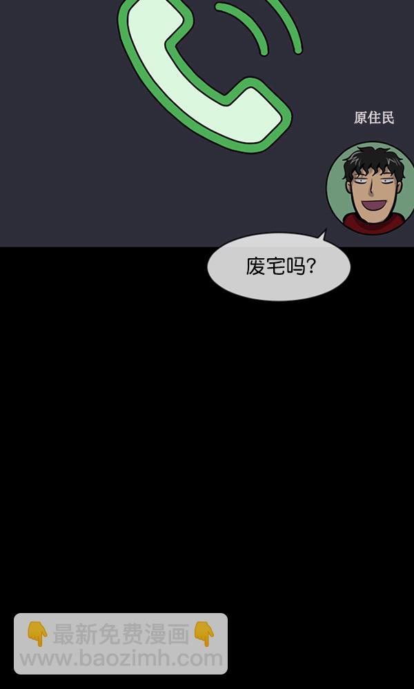 🍜原住民逗比漫画 [第173话] 工作男 第8页