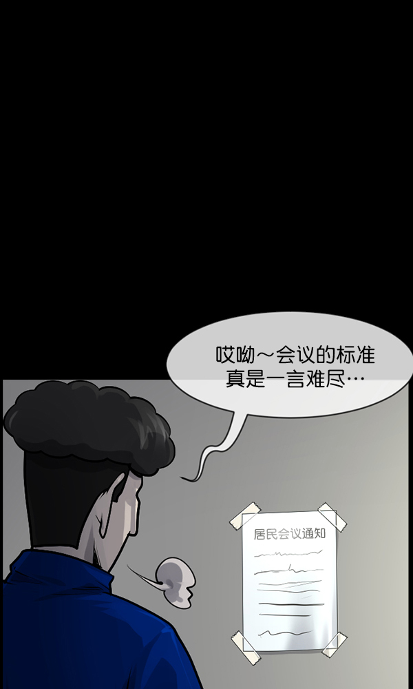🍜原住民逗比漫画 [第175话] 客人 第17页