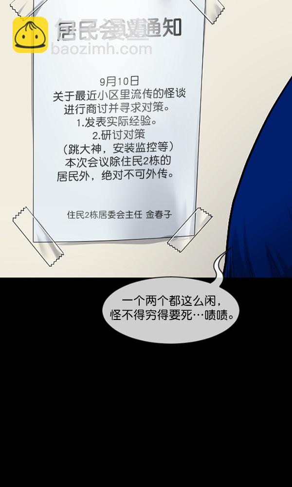 🍜原住民逗比漫画 [第175话] 客人 第19页