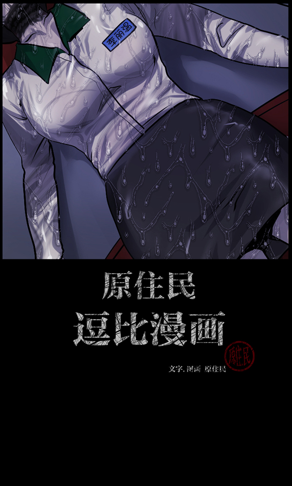 🍜原住民逗比漫画 [第175话] 客人 第2页