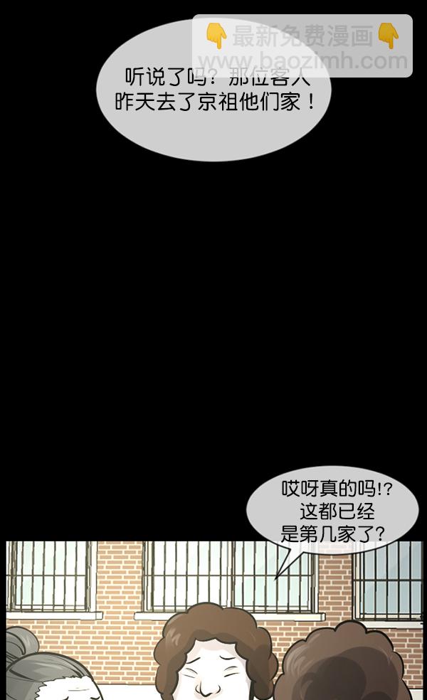 🍜原住民逗比漫画 [第175话] 客人 第21页