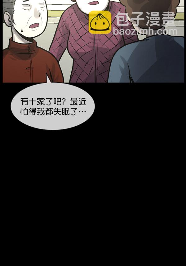 🍜原住民逗比漫画 [第175话] 客人 第22页