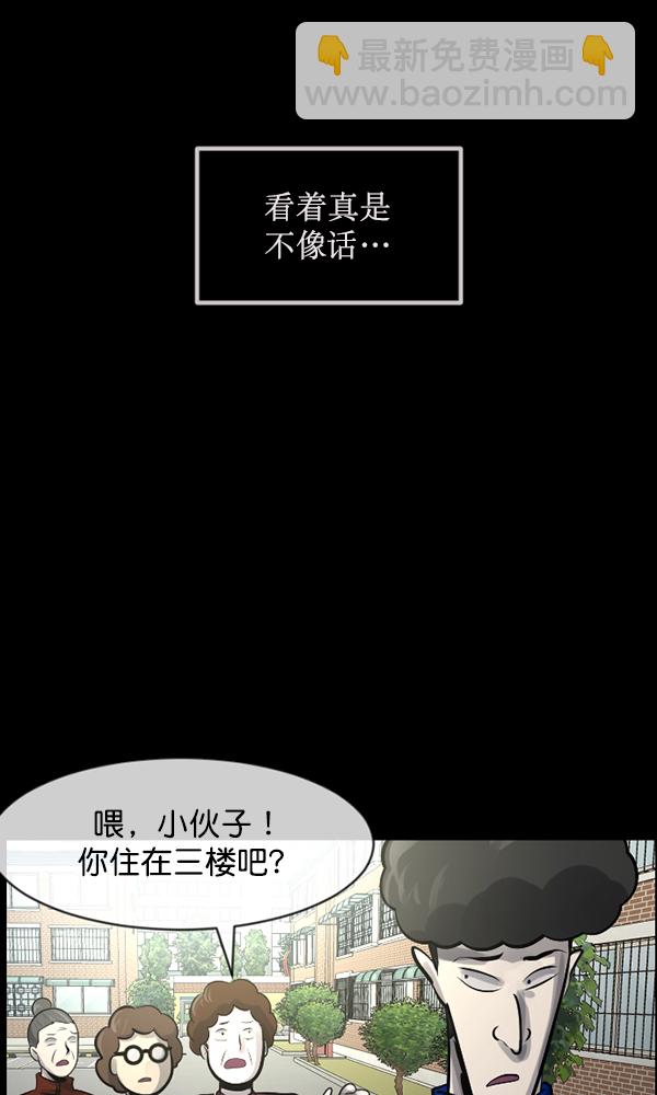 🍜原住民逗比漫画 [第175话] 客人 第25页