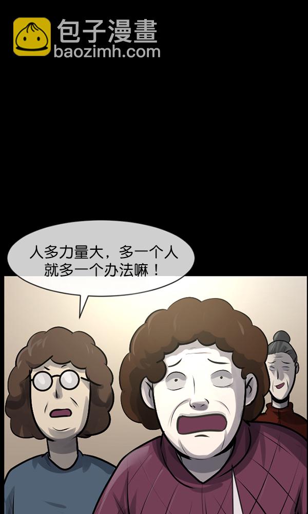 🍜原住民逗比漫画 [第175话] 客人 第29页