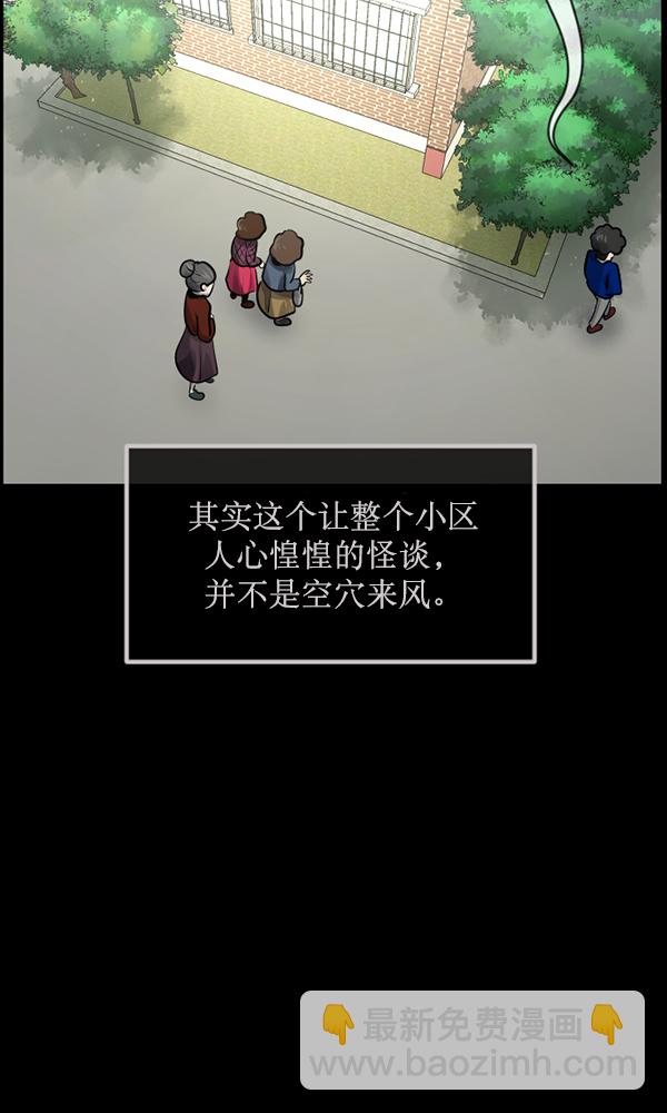 🍜原住民逗比漫画 [第175话] 客人 第31页