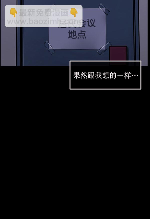 🍜原住民逗比漫画 [第175话] 客人 第46页