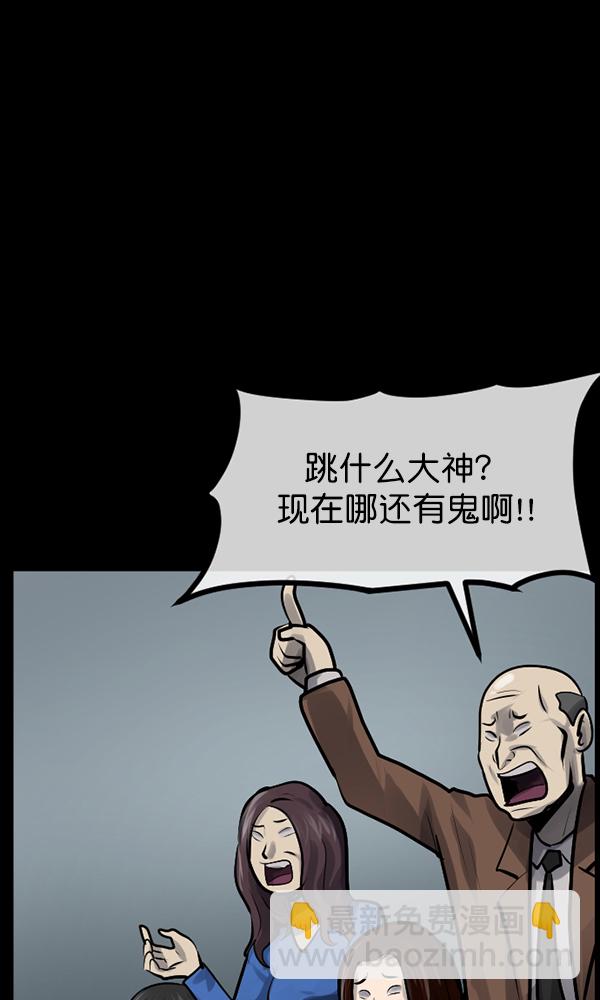 🍜原住民逗比漫画 [第175话] 客人 第48页