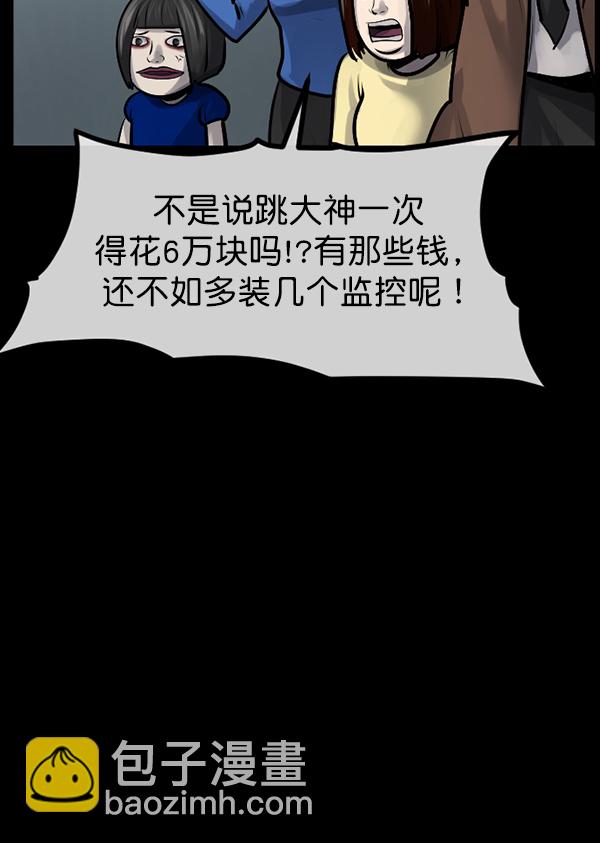 🍜原住民逗比漫画 [第175话] 客人 第49页