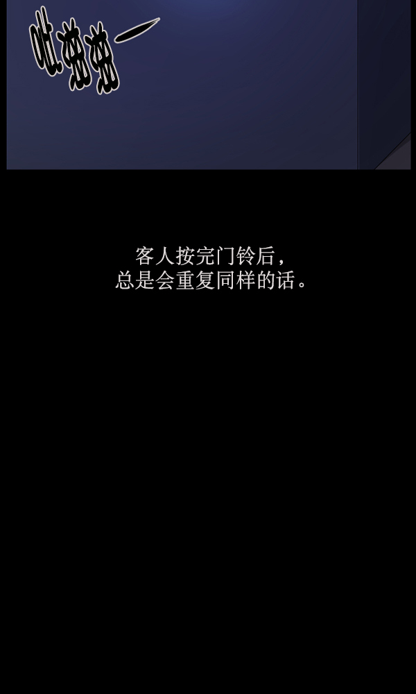 🍜原住民逗比漫画 [第175话] 客人 第9页