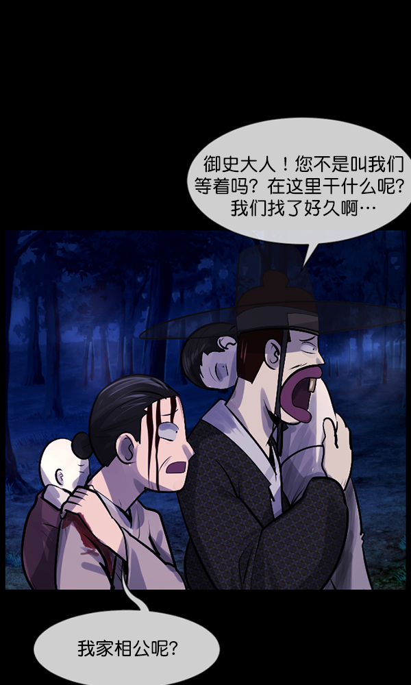 🍜原住民逗比漫画 [第177话] 驱魔师2 十井村的大鬼（2） 第12页