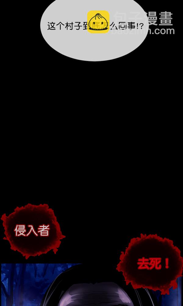 🍜原住民逗比漫画 [第177话] 驱魔师2 十井村的大鬼（2） 第23页