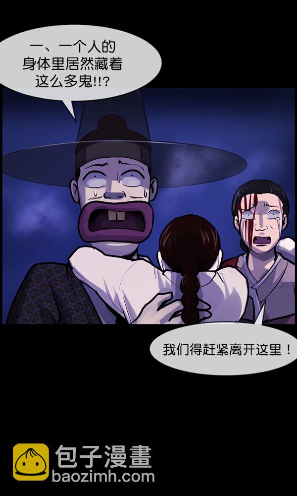 🍜原住民逗比漫画 [第177话] 驱魔师2 十井村的大鬼（2） 第43页