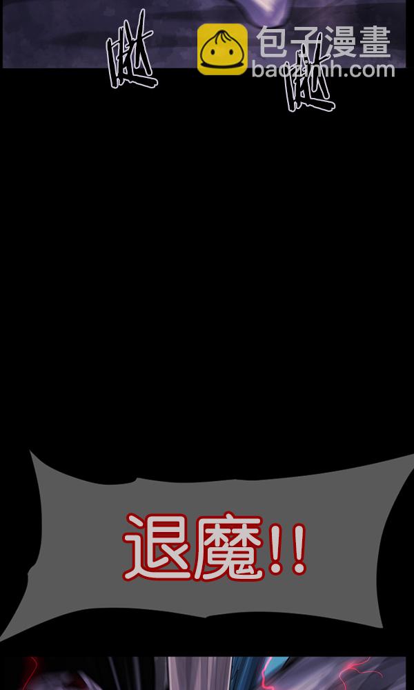 🍜原住民逗比漫画 [第177话] 驱魔师2 十井村的大鬼（2） 第46页