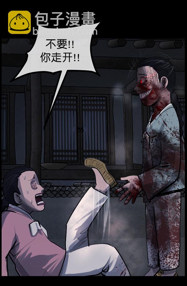 🍜原住民逗比漫画 [第179话] 驱魔师2 十井村的大鬼（4） 第22页