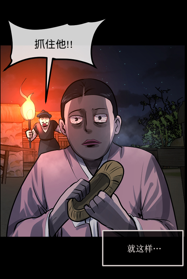 🍜原住民逗比漫画 [第179话] 驱魔师2 十井村的大鬼（4） 第39页