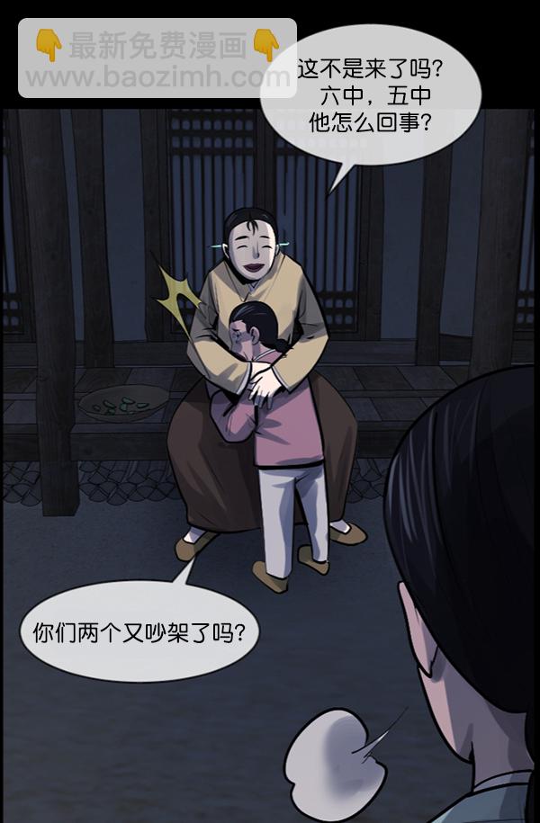 🍜原住民逗比漫画 [第179话] 驱魔师2 十井村的大鬼（4） 第4页