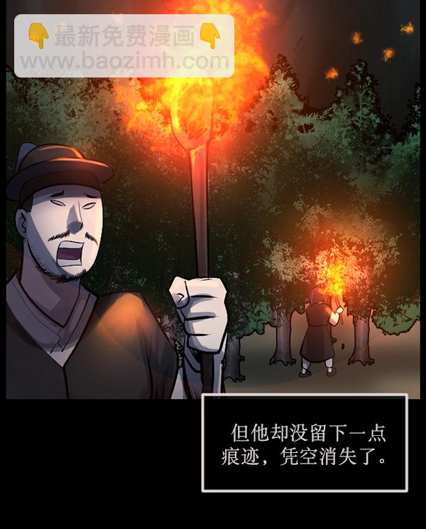 🍜原住民逗比漫画 [第179话] 驱魔师2 十井村的大鬼（4） 第43页