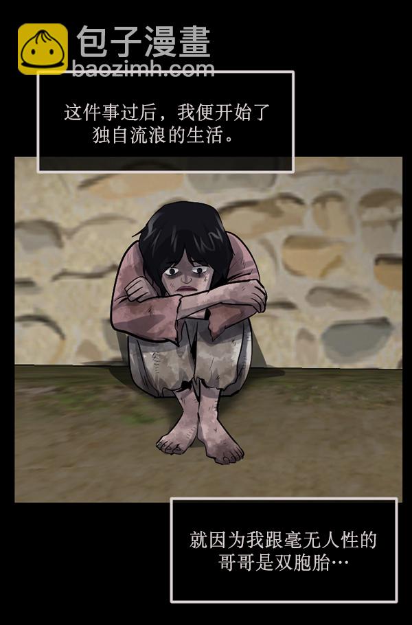 🍜原住民逗比漫画 [第179话] 驱魔师2 十井村的大鬼（4） 第45页