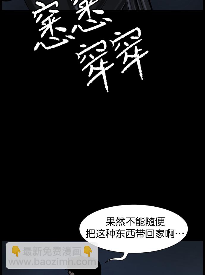 🍜原住民逗比漫画 [第19话] 怪物（下） 第17页
