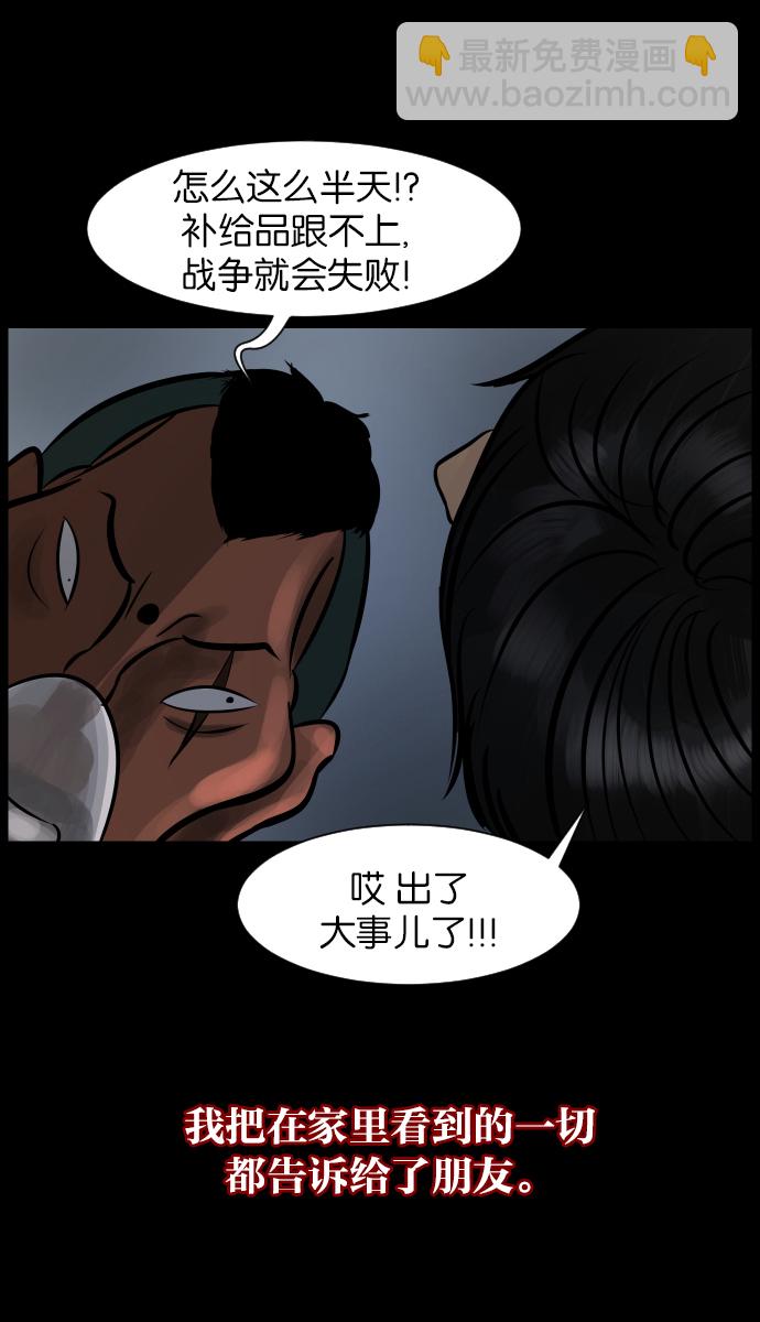 🍜原住民逗比漫画 [第19话] 怪物（下） 第24页