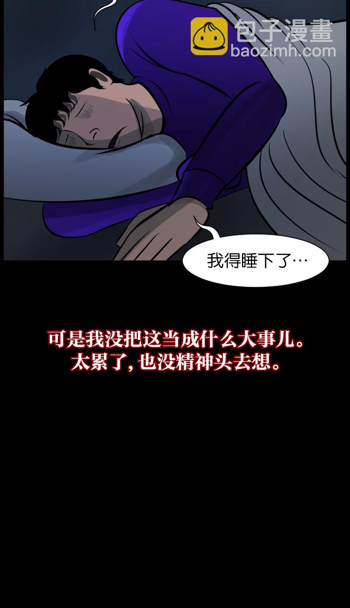 🍜原住民逗比漫画 [第19话] 怪物（下） 第33页