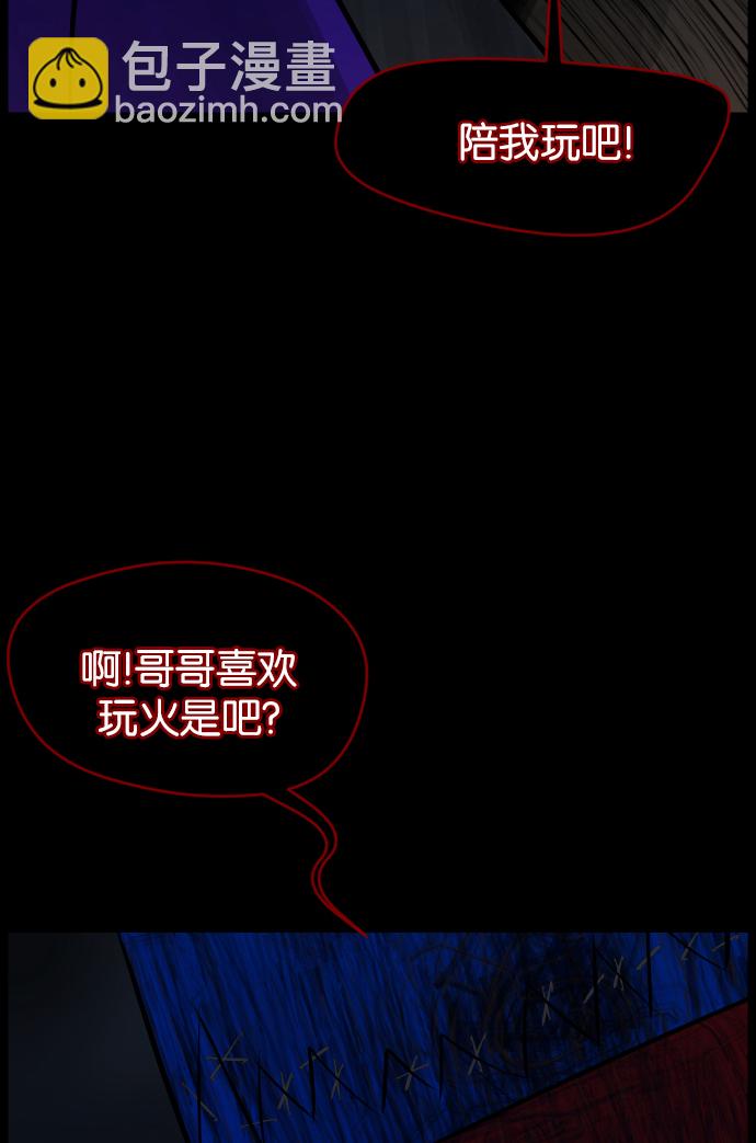 🍜原住民逗比漫画 [第19话] 怪物（下） 第42页