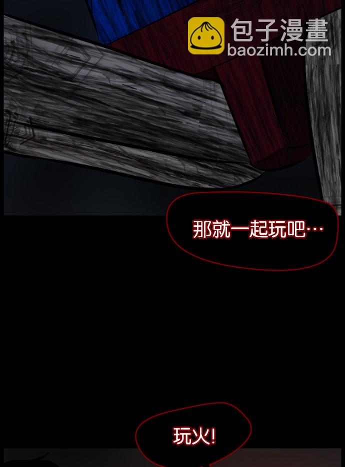 🍜原住民逗比漫画 [第19话] 怪物（下） 第43页