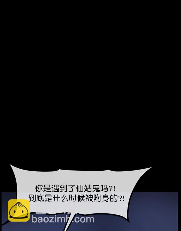 🍜原住民逗比漫画 [第181话] 驱魔师2 十井村的大鬼（6）完 第15页