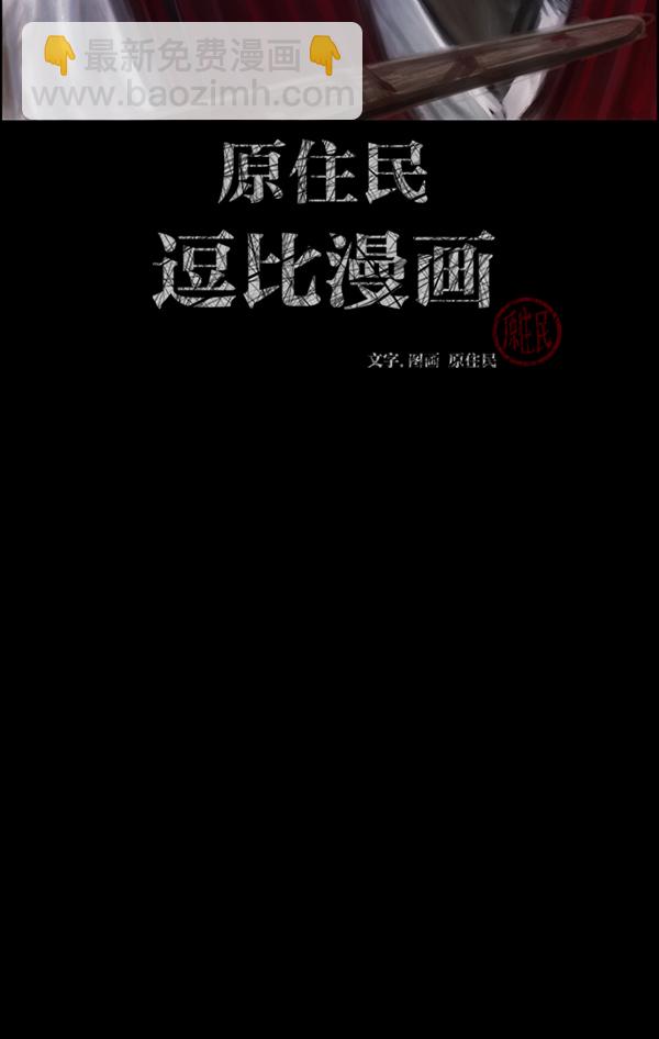 🍜原住民逗比漫画 [第181话] 驱魔师2 十井村的大鬼（6）完 第2页
