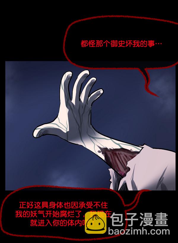 🍜原住民逗比漫画 [第181话] 驱魔师2 十井村的大鬼（6）完 第27页