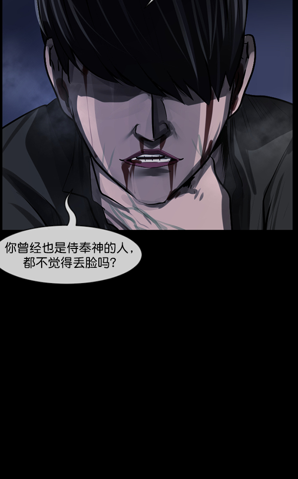 🍜原住民逗比漫画 [第181话] 驱魔师2 十井村的大鬼（6）完 第29页