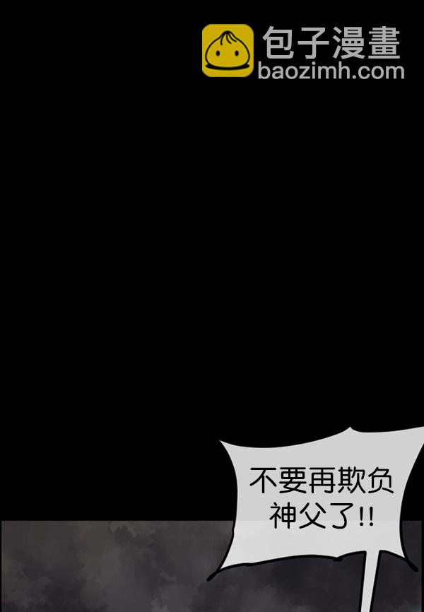 🍜原住民逗比漫画 [第181话] 驱魔师2 十井村的大鬼（6）完 第41页