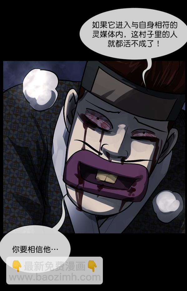 🍜原住民逗比漫画 [第181话] 驱魔师2 十井村的大鬼（6）完 第44页