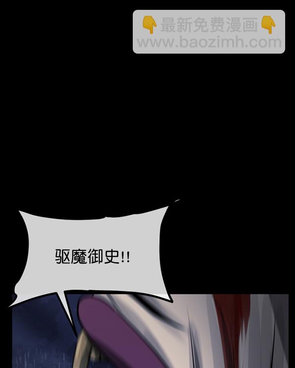 🍜原住民逗比漫画 [第181话] 驱魔师2 十井村的大鬼（6）完 第45页
